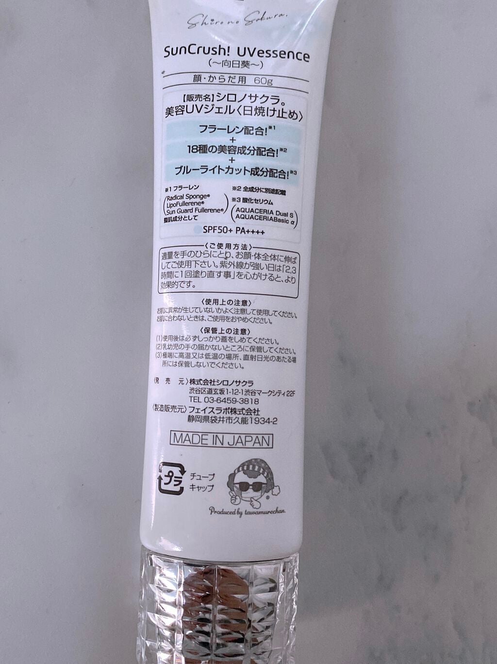 Sun Crush!UV essence 〜向日葵〜/Shiro no Sakura./日焼け止めクリームを使ったクチコミ(2枚目)