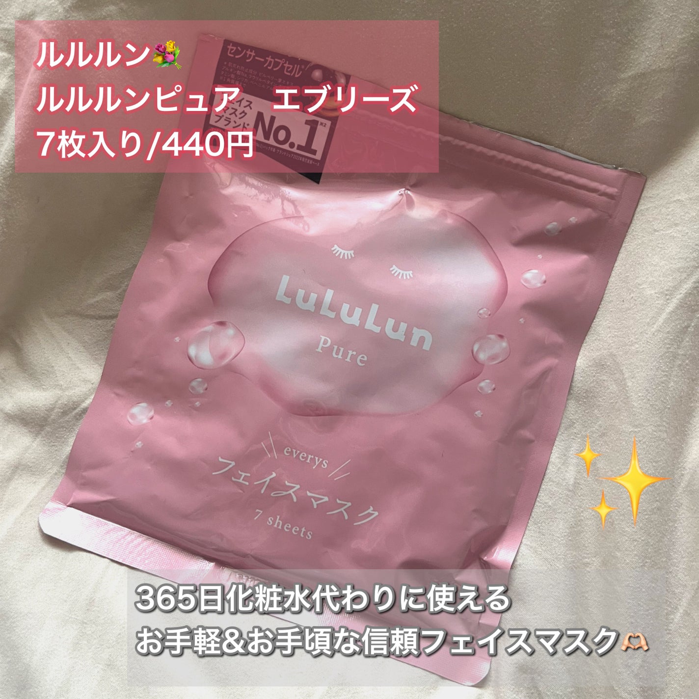 ルルルンピュア エブリーズ/ルルルン/シートマスク・パックを使ったクチコミ(1枚目)