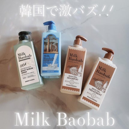 ミルクバオバブ パフュームボディウォッシュ ホワイトムスク/ミルクバオバブ/ボディソープを使ったクチコミ(1枚目)