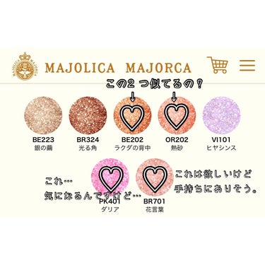 シャドーカスタマイズ/MAJOLICA MAJORCA/シングルアイシャドウを使ったクチコミ（3枚目）