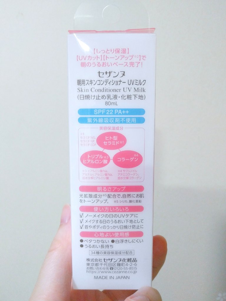 朝用スキンコンディショナー UVミルク/CEZANNE/日焼け止めミルクを使ったクチコミ（2枚目）