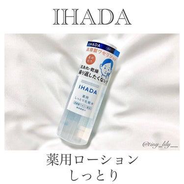 薬用エマルジョン/IHADA/乳液を使ったクチコミ（3枚目）