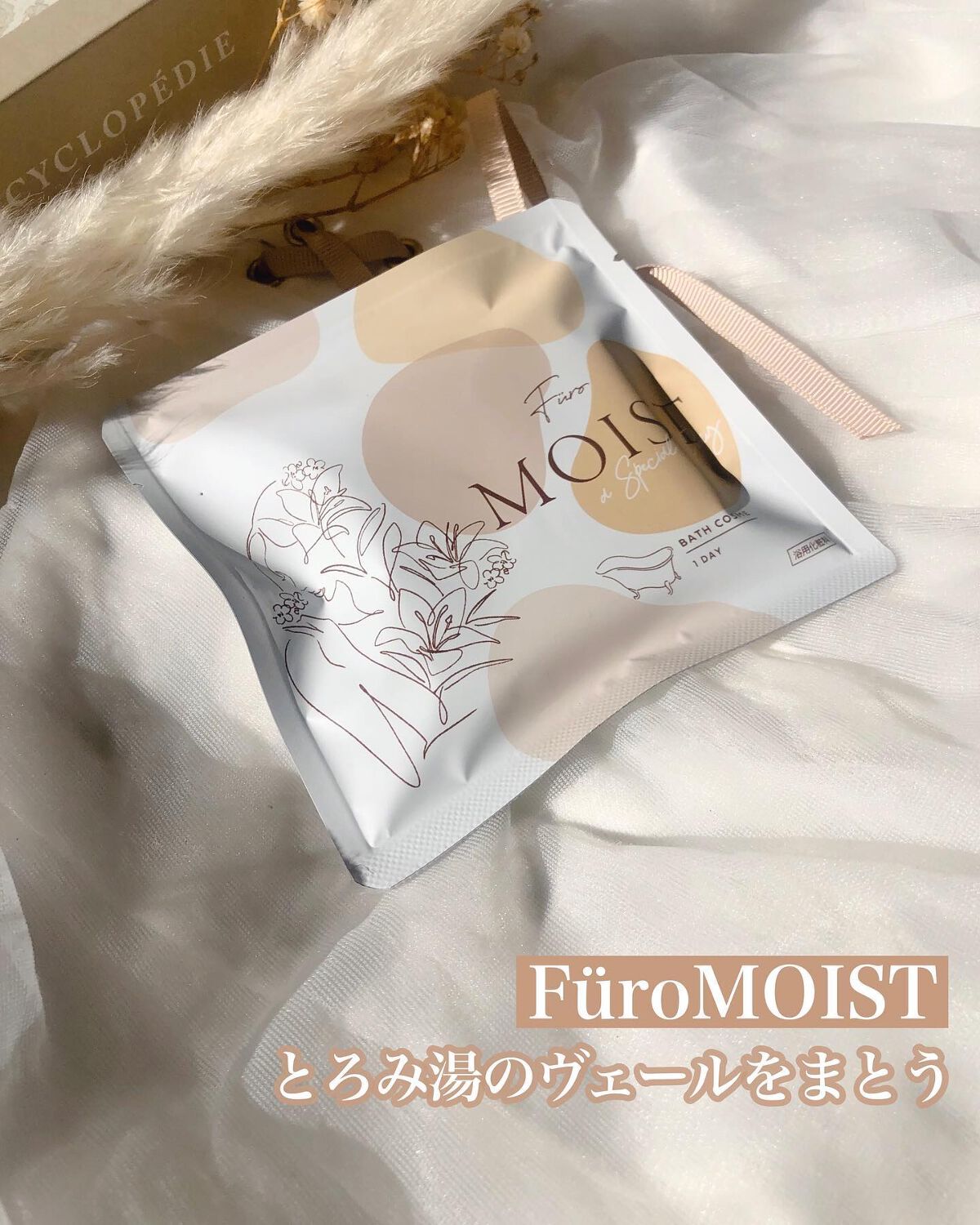 フューロモイスト/Furo/保湿系入浴剤を使ったクチコミ(1枚目)