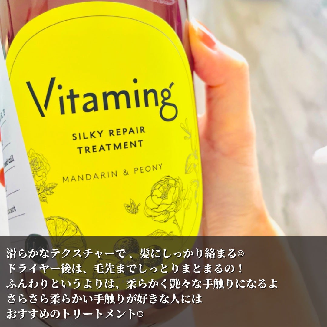 シルキーリペアシャンプー/トリートメント(マンダリン&ピオニーの香り)/Vitaming/市販シャンプーを使ったクチコミ(4枚目)