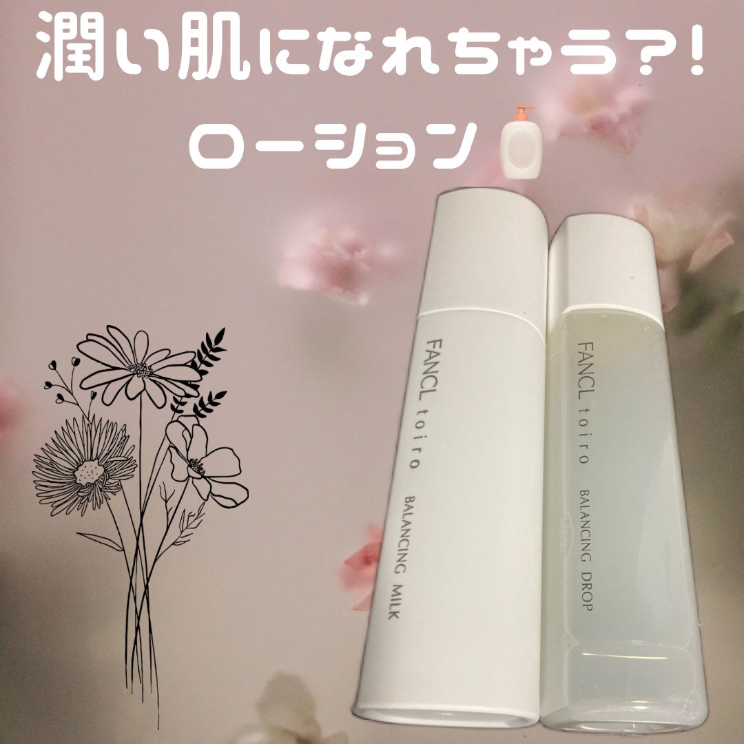トイロ バランシングドロップ<医薬部外品>(化粧液)/ファンケル/化粧水を使ったクチコミ(1枚目)