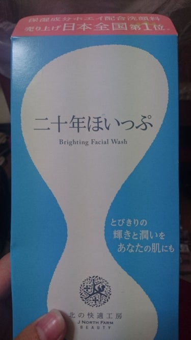 二十年ほいっぷ(旧)/北の快適工房/洗顔フォームを使ったクチコミ（1枚目）