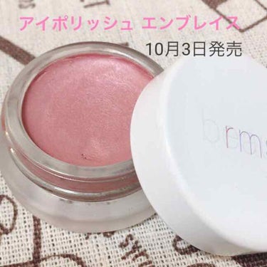 アイポリッシュ エンブレイス/rms beauty/ジェル・クリームアイシャドウを使ったクチコミ（1枚目）