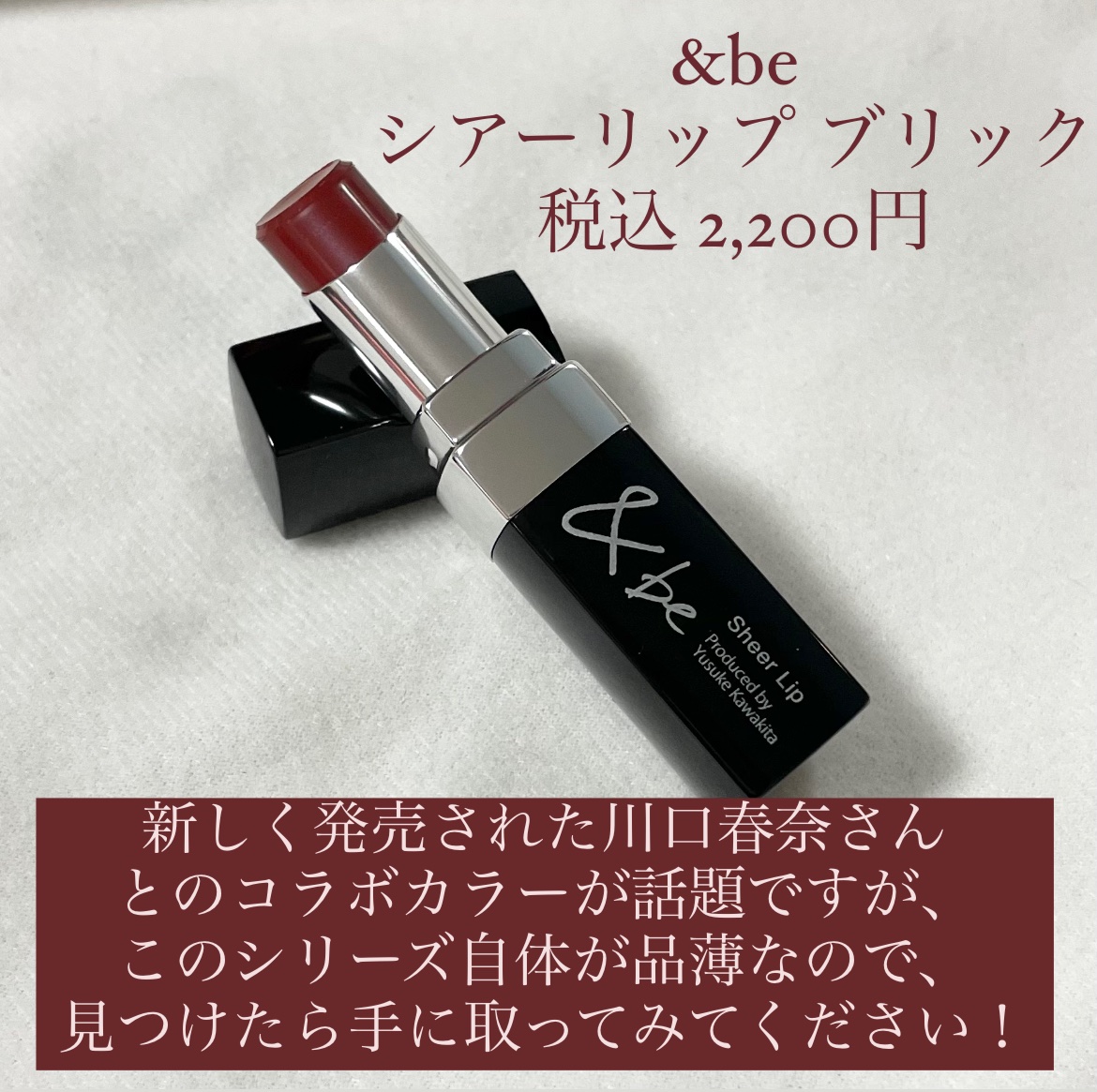 ＆be シアーリップ/＆be/口紅を使ったクチコミ（2枚目）