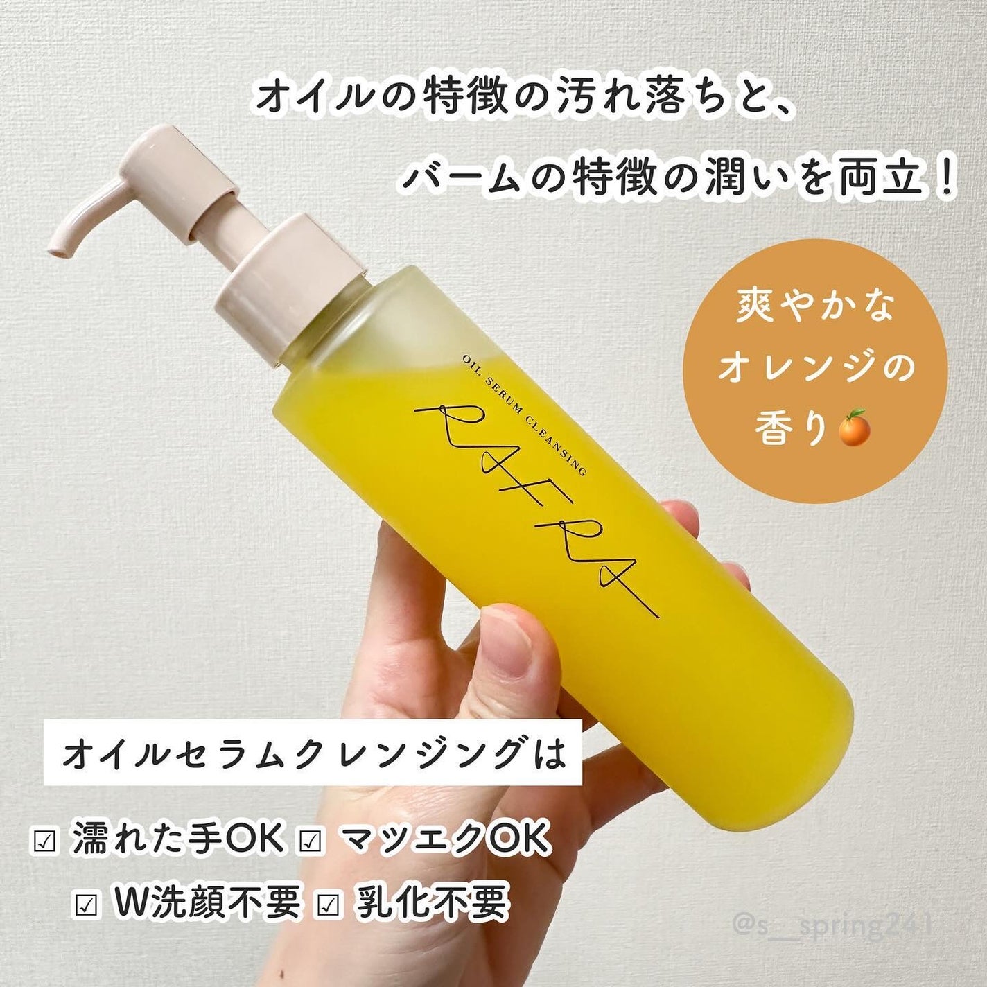 オイルセラムクレンジング/RAFRA/オイルクレンジングを使ったクチコミ(3枚目)