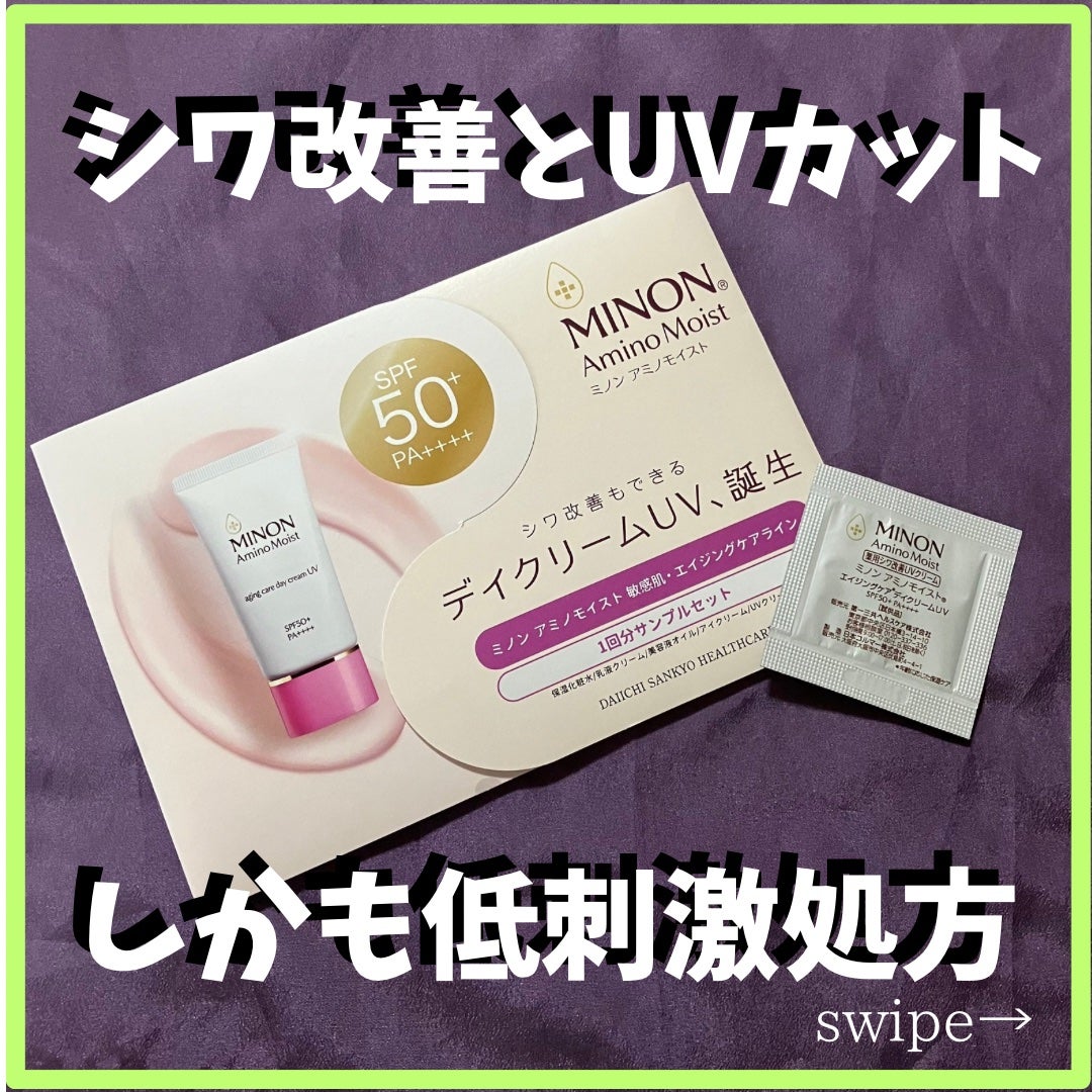 ミノン アミノモイスト エイジングケア デイクリームUV/ミノン/日焼け止めクリームを使ったクチコミ(1枚目)