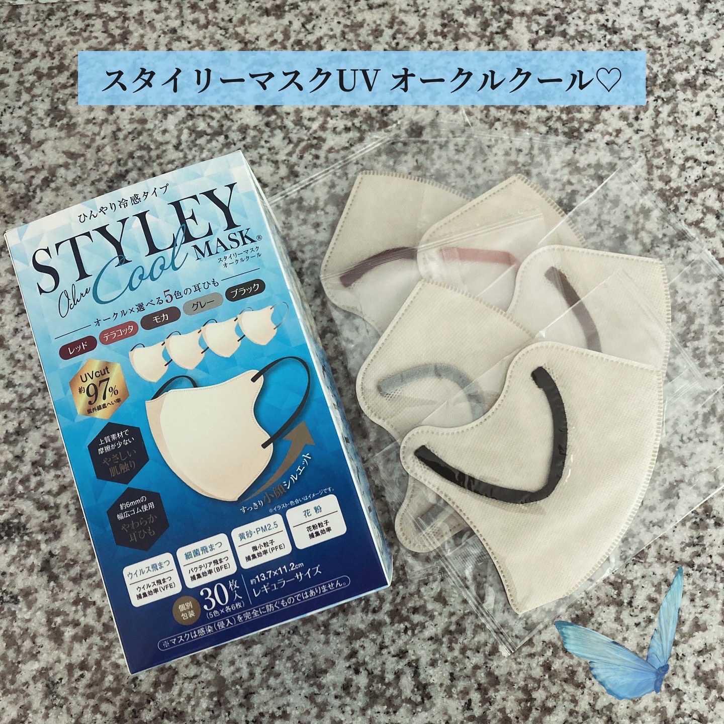 スタイリーマスククール/やまと工業/マスクを使ったクチコミ（1枚目）