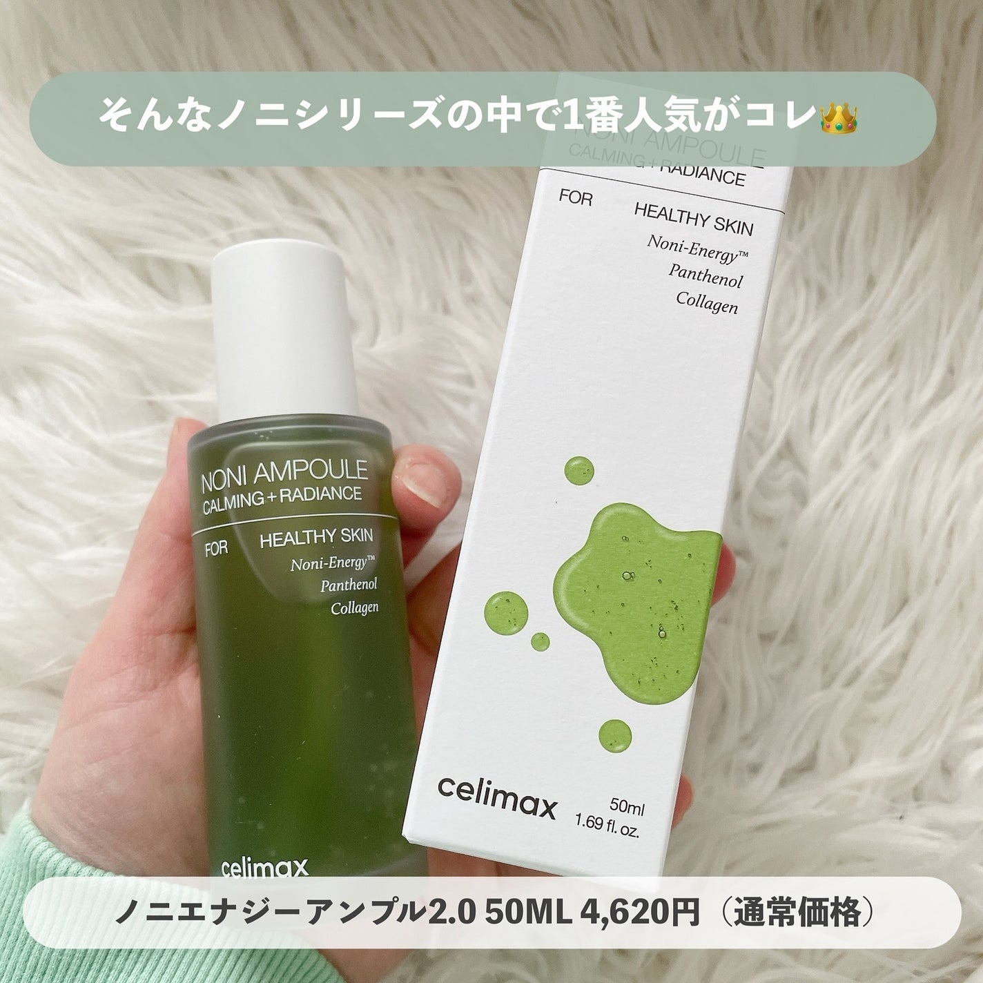 Noni Ampule/celimax/美容液を使ったクチコミ(4枚目)