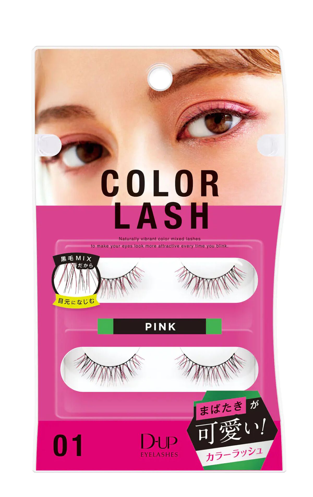 カラーラッシュ D-UP