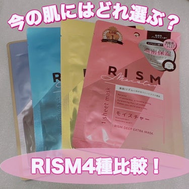 RISM デイリーケアマスク クリアのクチコミ「＼どれ選ぶ？RISM4種！／
RISMのフェイスマスク"ディープエクストラマスク"の4種類から.....」（1枚目）