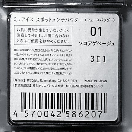 スポットメンテパウダー/muice/プレストパウダーを使ったクチコミ(3枚目)