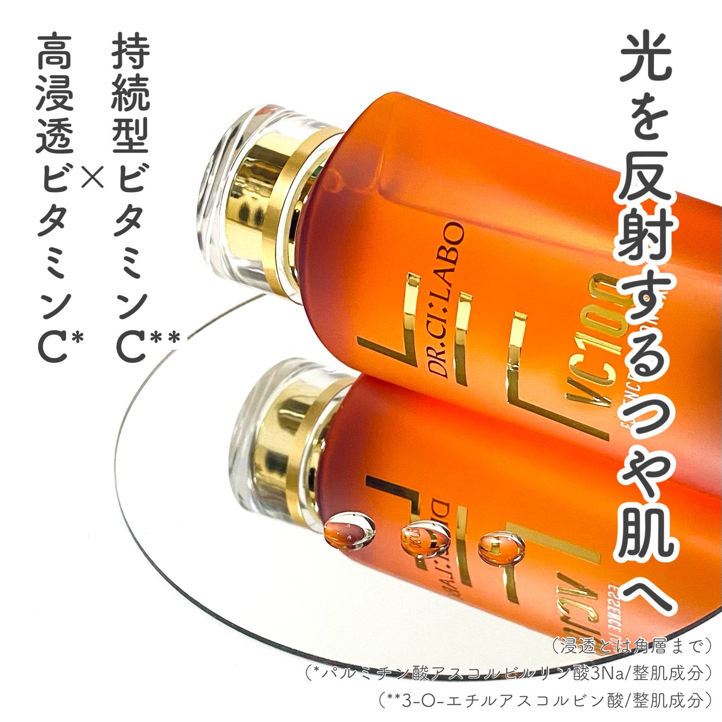 VC100エッセンスローション EX/ドクターシーラボⓇ/化粧水を使ったクチコミ(1枚目)