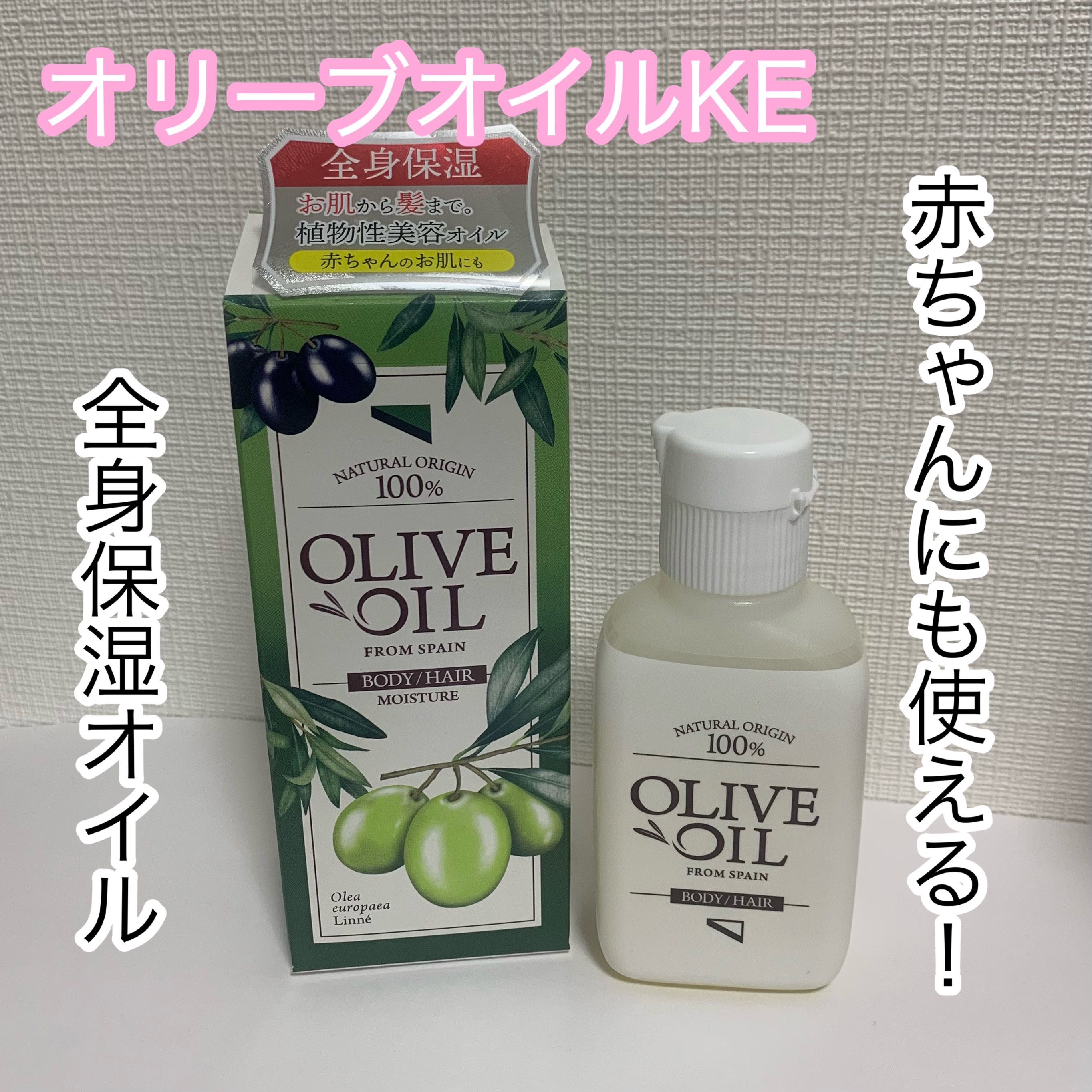 オリーブオイルKE/健栄製薬/レッグ・フットケアを使ったクチコミ（1枚目）