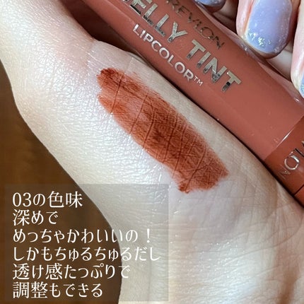 ジェリー ティント リップカラー/REVLON/リップティントを使ったクチコミ(2枚目)
