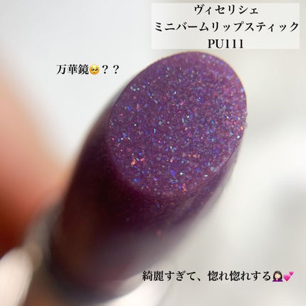 ミニバーム リップスティック/Visée/口紅を使ったクチコミ(2枚目)