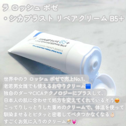 シカプラスト リペアクリーム B5+	/ラ ロッシュ ポゼ/フェイスクリームを使ったクチコミ(2枚目)