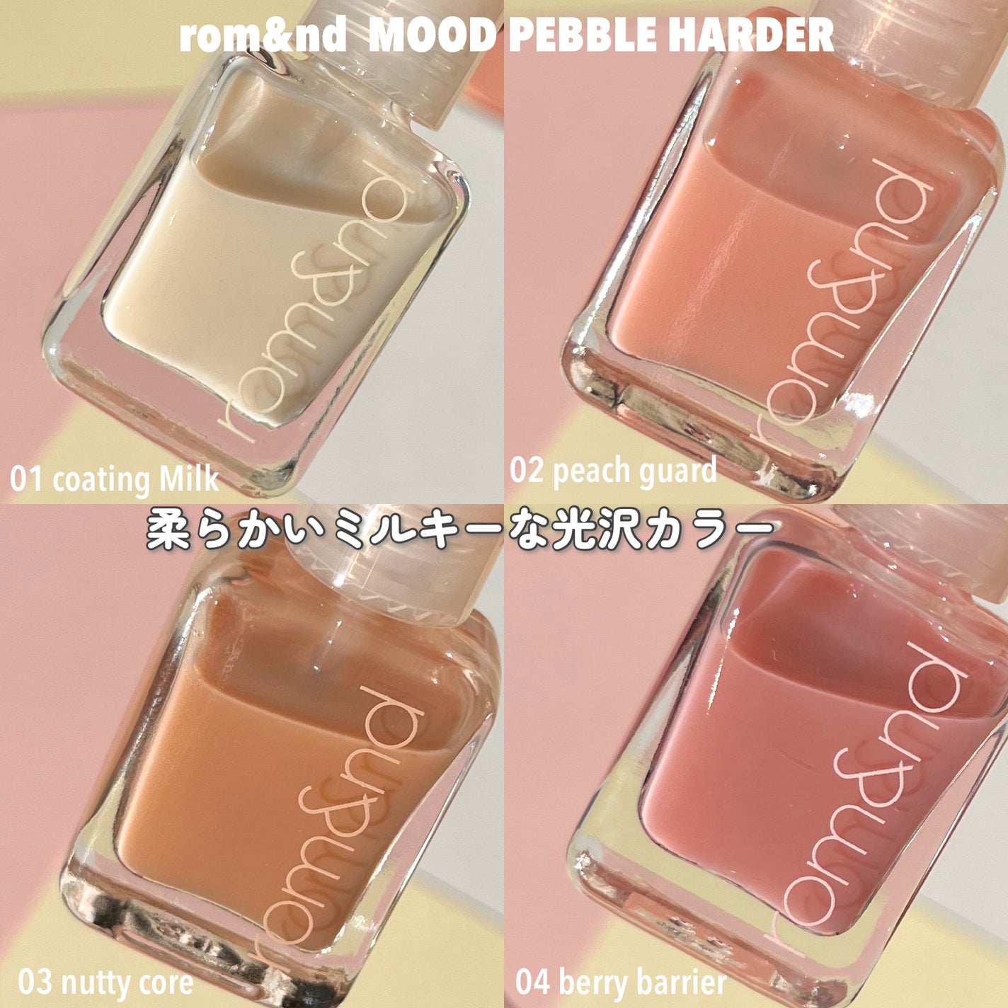 ムードペブルネイル/rom&nd/マニキュアを使ったクチコミ(3枚目)