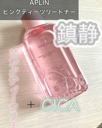 ピンクティーツリートナー/APLIN/化粧水を使ったクチコミ(1枚目)