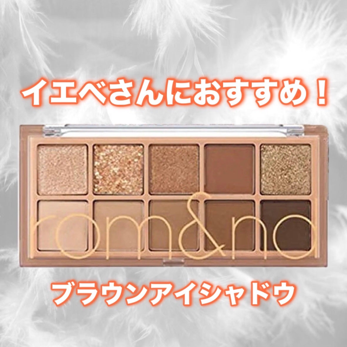 ベターザンパレット/rom&nd/アイシャドウパレットを使ったクチコミ(1枚目)