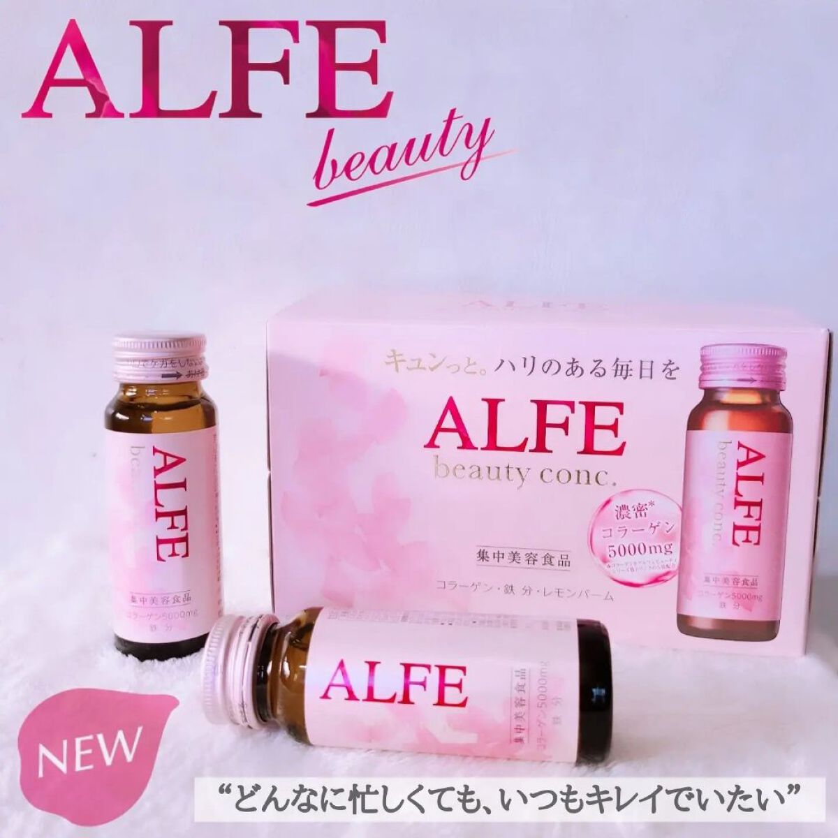 アルフェ ビューティコンク〈ドリンク〉W/アルフェ/美容ドリンクを使ったクチコミ（1枚目）