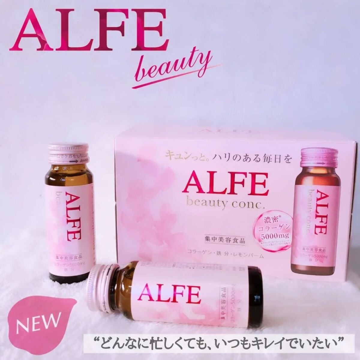 アルフェ ビューティコンク〈ドリンク〉W/アルフェ/美容ドリンクを使ったクチコミ(1枚目)