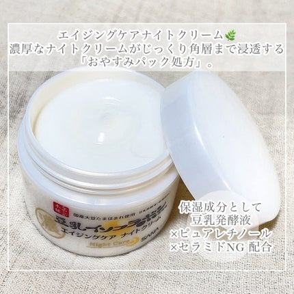 リンクルナイトクリーム/なめらか本舗/フェイスクリームを使ったクチコミ(2枚目)