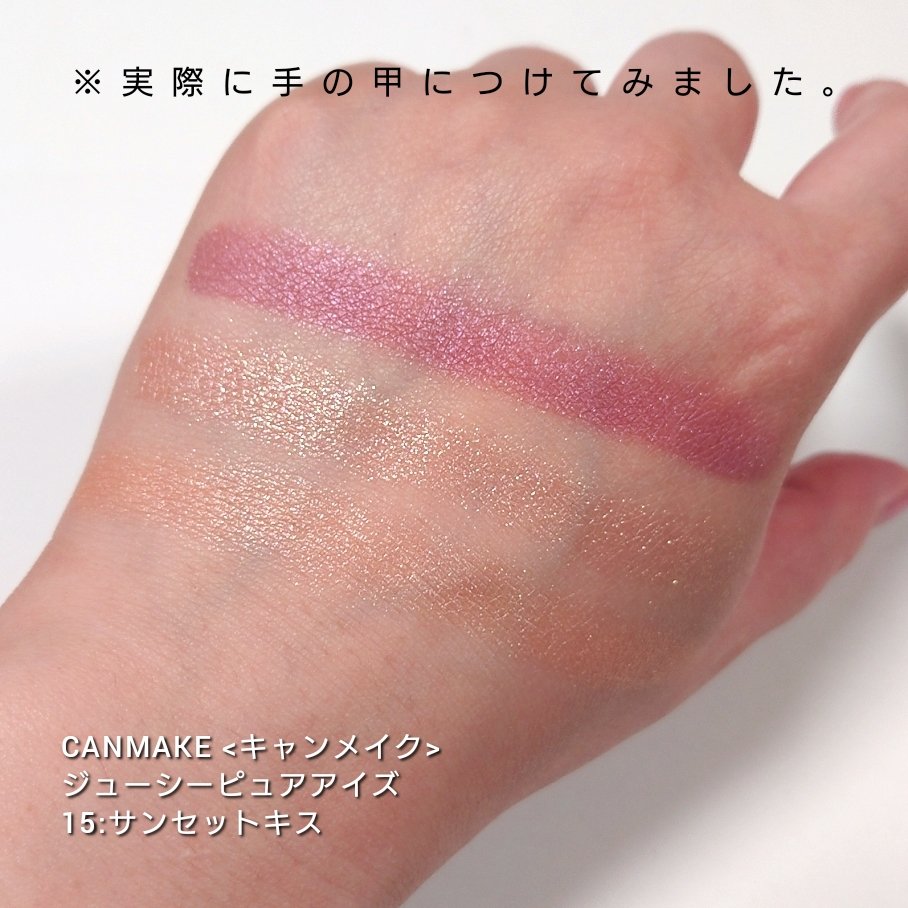 ジューシーピュアアイズ/キャンメイク/アイシャドウパレットを使ったクチコミ（3枚目）
