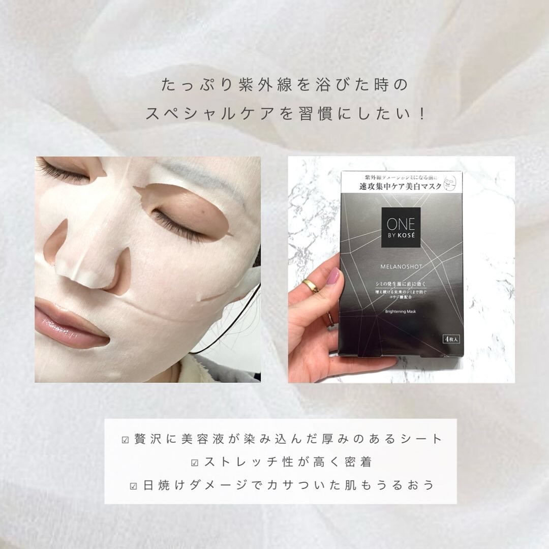 メラノショット W マスク/ONE BY KOSE/シートマスク・パックを使ったクチコミ(5枚目)