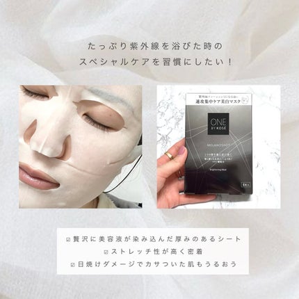 メラノショット W マスク/ONE BY KOSE/シートマスク・パックを使ったクチコミ(5枚目)