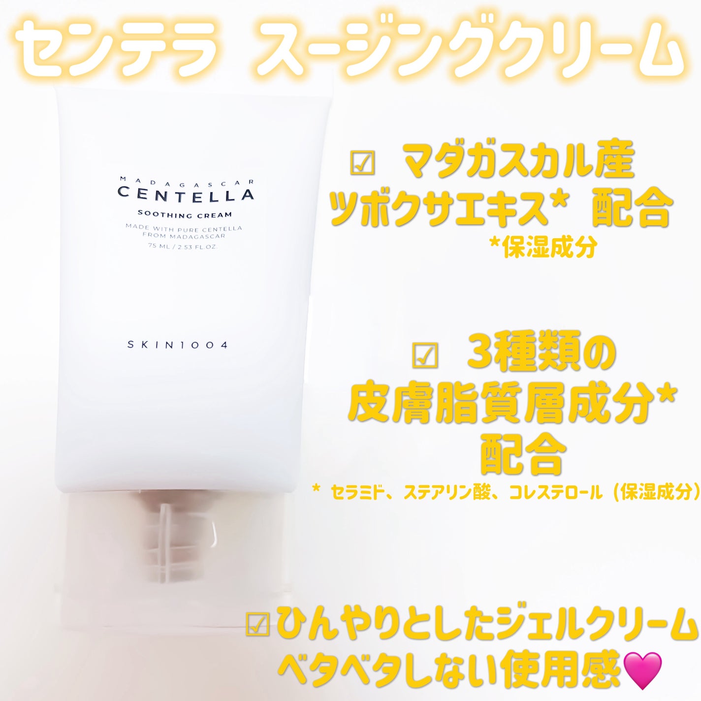 センテラ スージングクリーム/SKIN1004/フェイスクリームを使ったクチコミ(2枚目)