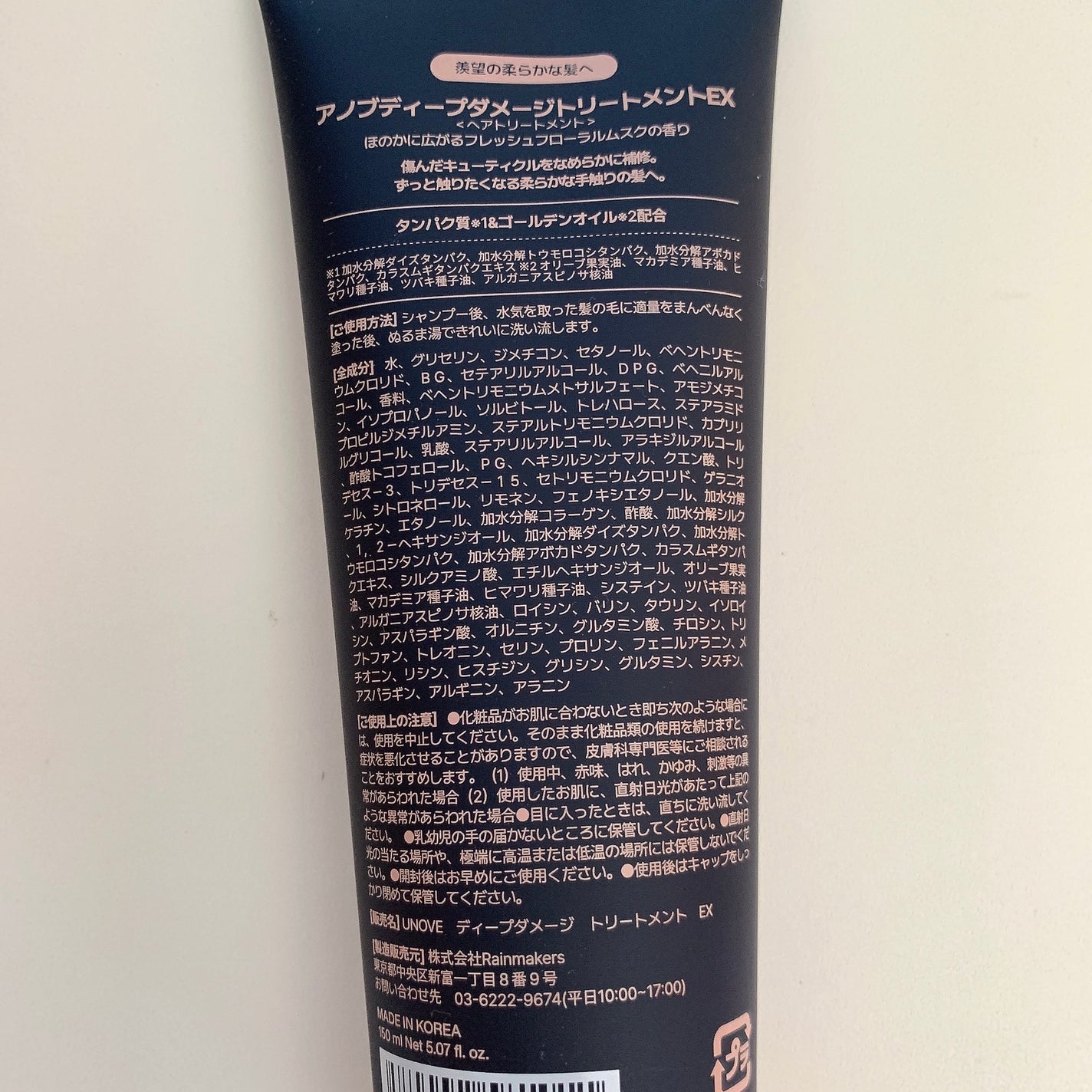 ディープダメージトリートメントEX/UNOVE/洗い流すヘアトリートメントを使ったクチコミ(5枚目)