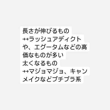 ラッシュジェリードロップ EX/MAJOLICA MAJORCA/まつげ美容液を使ったクチコミ(3枚目)