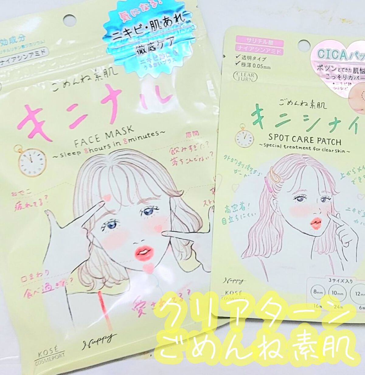 ごめんね素肌 キニナルマスク/クリアターン/シートマスク・パックを使ったクチコミ（1枚目）