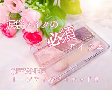 トーンアップアイシャドウ/CEZANNE/パウダーアイシャドウを使ったクチコミ（1枚目）