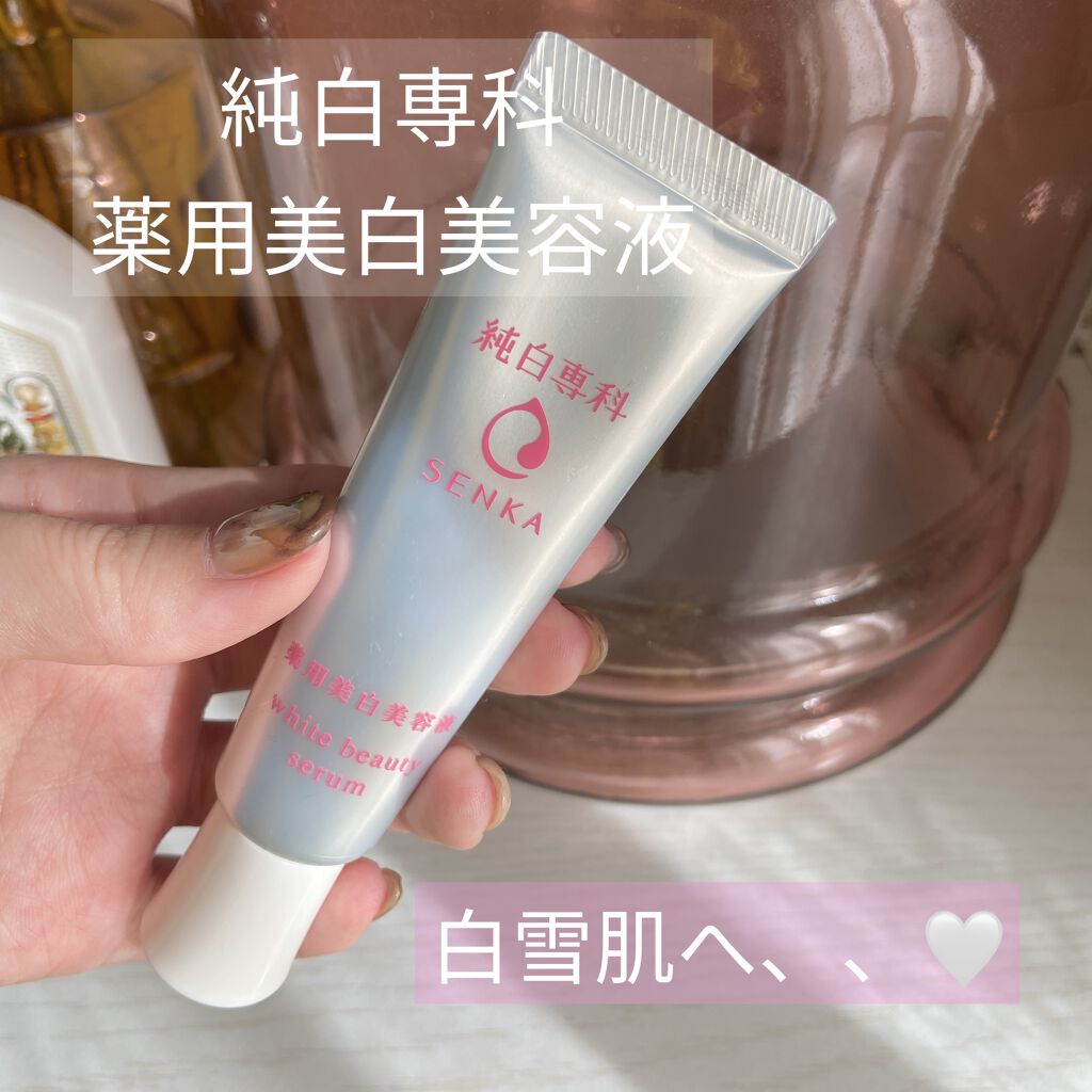 純白専科 すっぴん白雪美容液(専科 薬用美白クリーム)/SENKA（専科）/美容液を使ったクチコミ（1枚目）