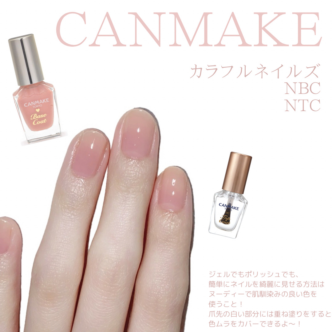 カラフルネイルズ ベースコート/キャンメイク/ネイルベースコートを使ったクチコミ（1枚目）