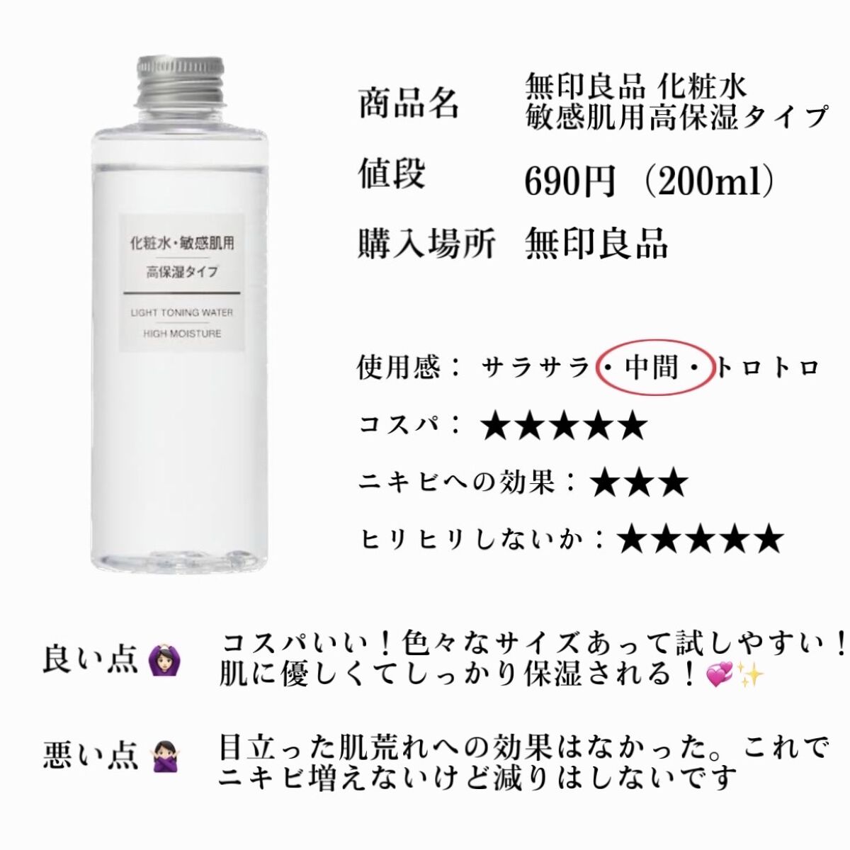 化粧水・敏感肌用・高保湿タイプ/無印良品/化粧水を使ったクチコミ（2枚目）