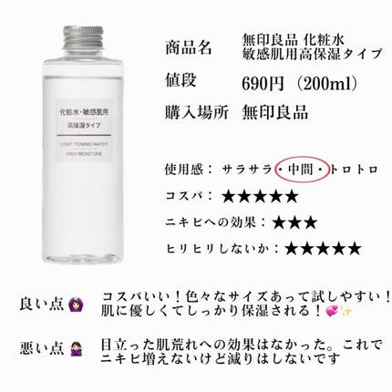 化粧水・敏感肌用・高保湿タイプ/無印良品/化粧水を使ったクチコミ(2枚目)