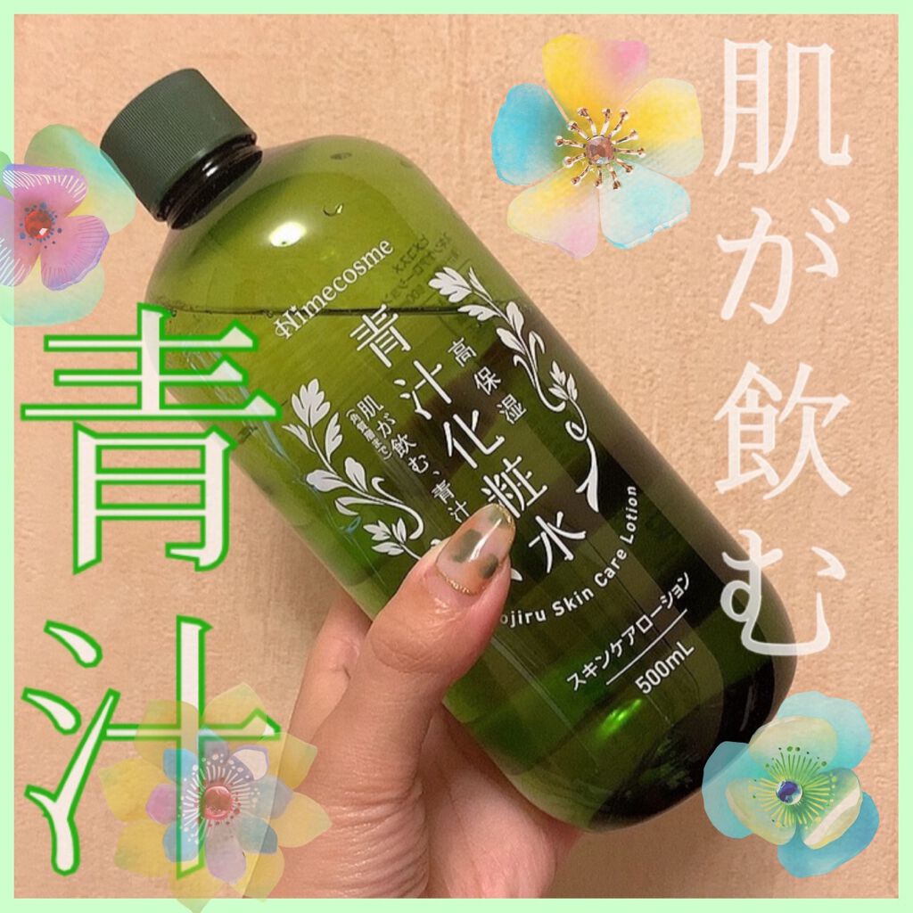 青汁化粧水/Himecosme/化粧水を使ったクチコミ(1枚目)