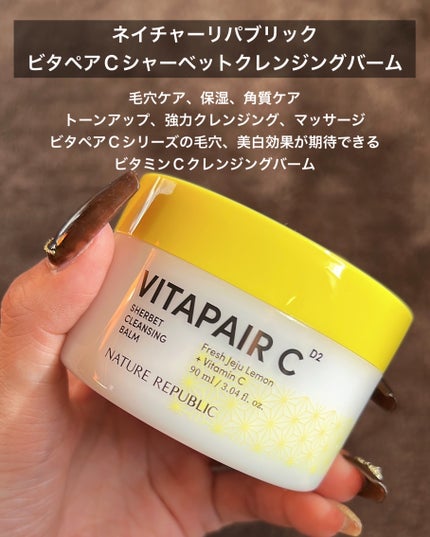 ビタペアc シャーベット クレンジングバーム/ネイチャーリパブリック/クレンジングバームを使ったクチコミ(2枚目)