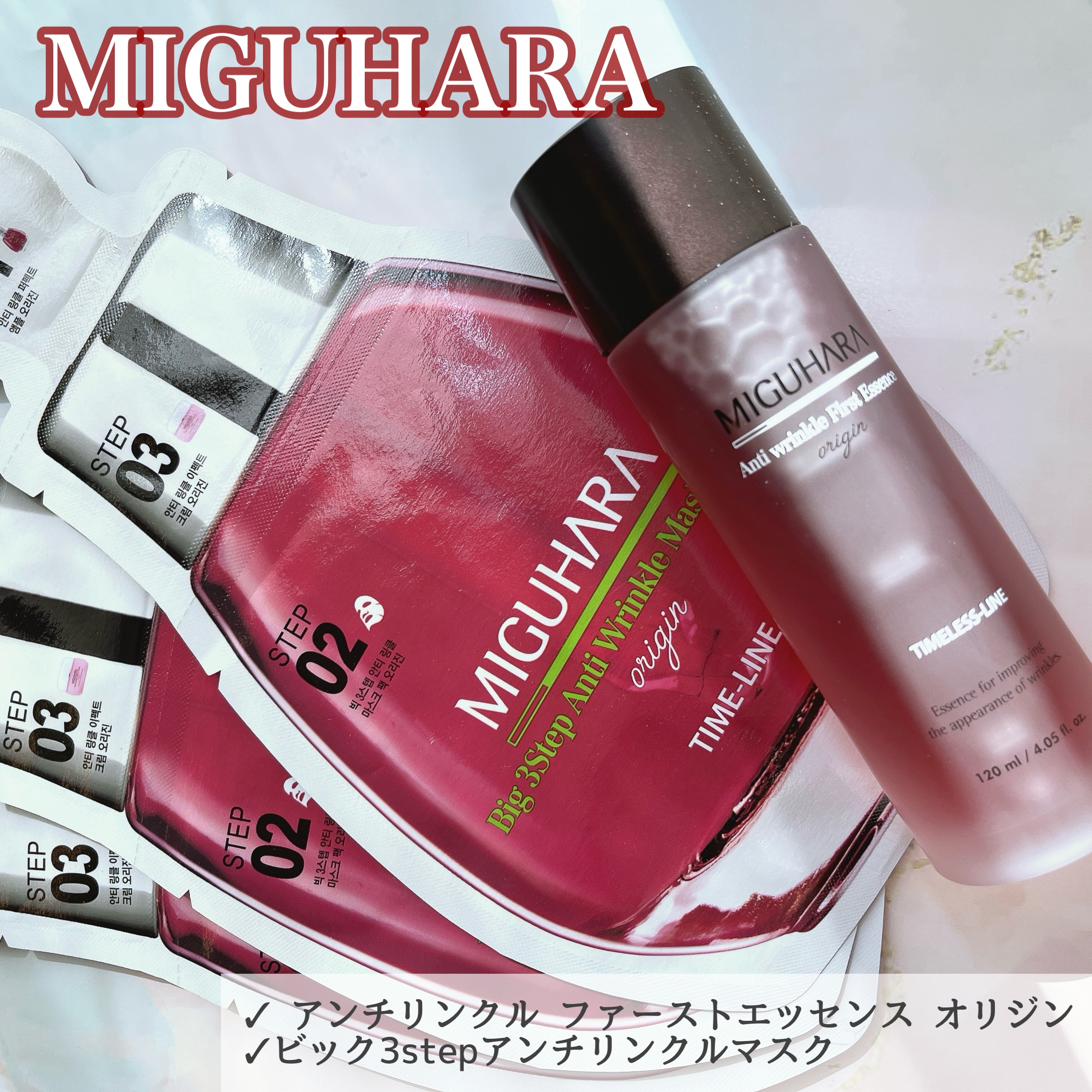 Big3 Step Anti-wrinkle Mask Pack/MIGUHARA/シートマスク・パックを使ったクチコミ（1枚目）