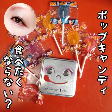 ラズベリー ロリーポップ アイパレット/shu uemura/アイシャドウパレットを使ったクチコミ(1枚目)