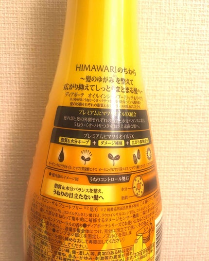 オイルインシャンプー/コンディショナー(リッチ&リペア)(旧)/ディアボーテ/シャンプー・コンディショナーを使ったクチコミ(2枚目)