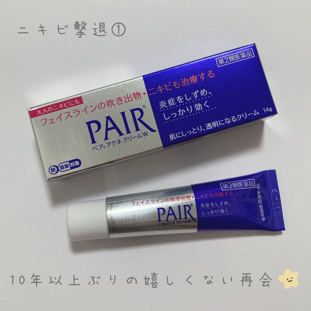 ペアアクネクリームW(医薬品)/ペア/その他を使ったクチコミ(1枚目)