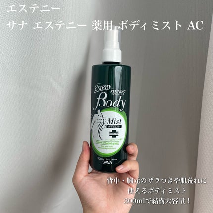 薬用ボディミスト AC/エステニー/ボディローションを使ったクチコミ(2枚目)