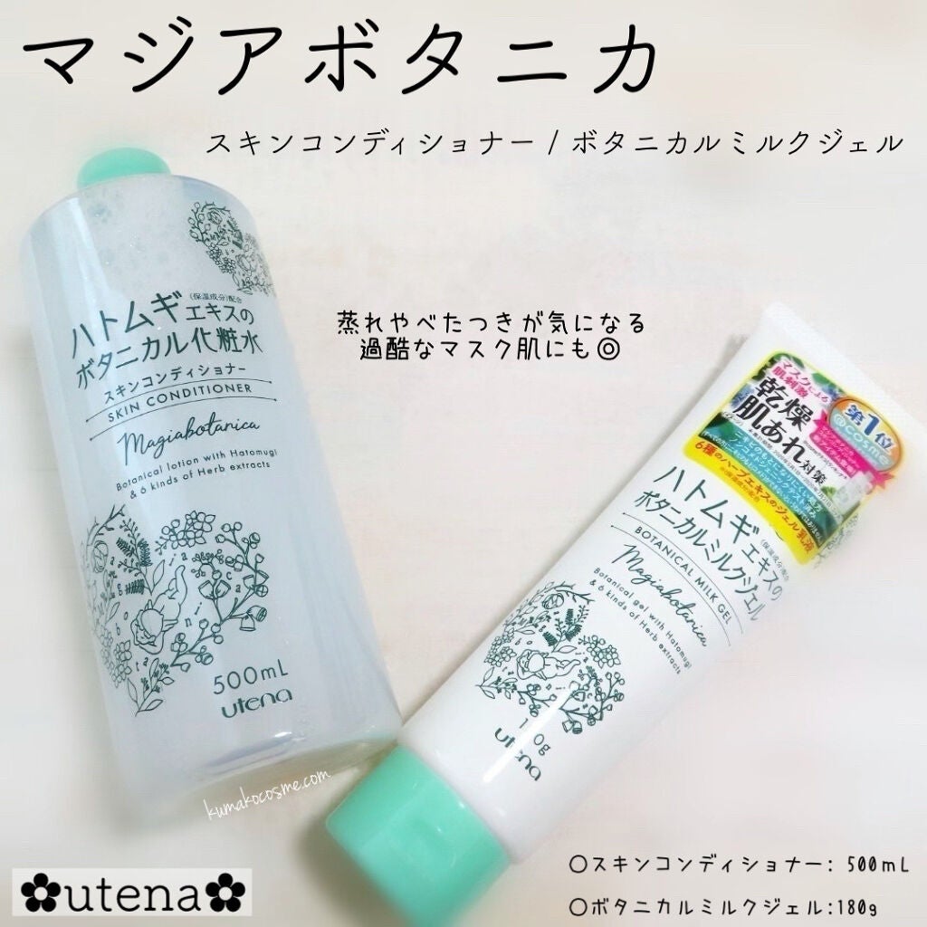 ボタニカル ミルクジェル/マジアボタニカ/その他スキンケアを使ったクチコミ(5枚目)